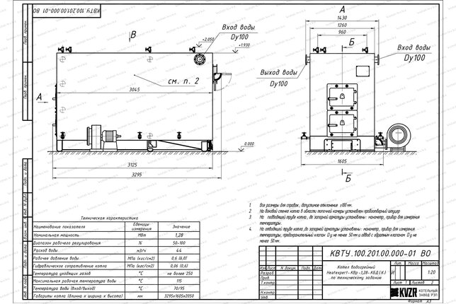 Котел 1280 кВт уголь дрова с колосниками чертеж